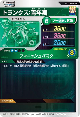 楽天市場】ドラゴンボールスーパーダイバーズ SDV5-015 トランクス