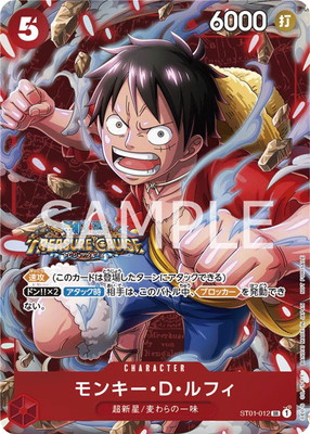 楽天市場】ONE PIECEカードゲーム ST01-012 モンキー・D・ルフィ SR