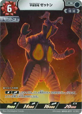 楽天市場】ウルトラマンカードゲーム [PR-066]BP03-077 宇宙恐竜