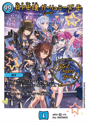 楽天市場】月下卍壊 ガ・リュミーズ 卍の通販