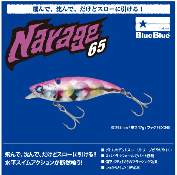 楽天市場】【ルアー】BlueBlue ブルーブルーNarage 65 ナレージ 65