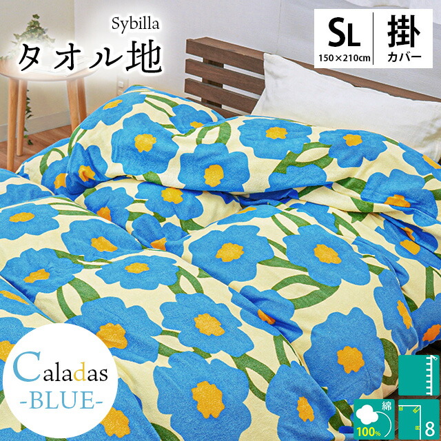 楽天市場】【SS期間限定40％OFF】シビラ 掛け布団カバー シングル 綿