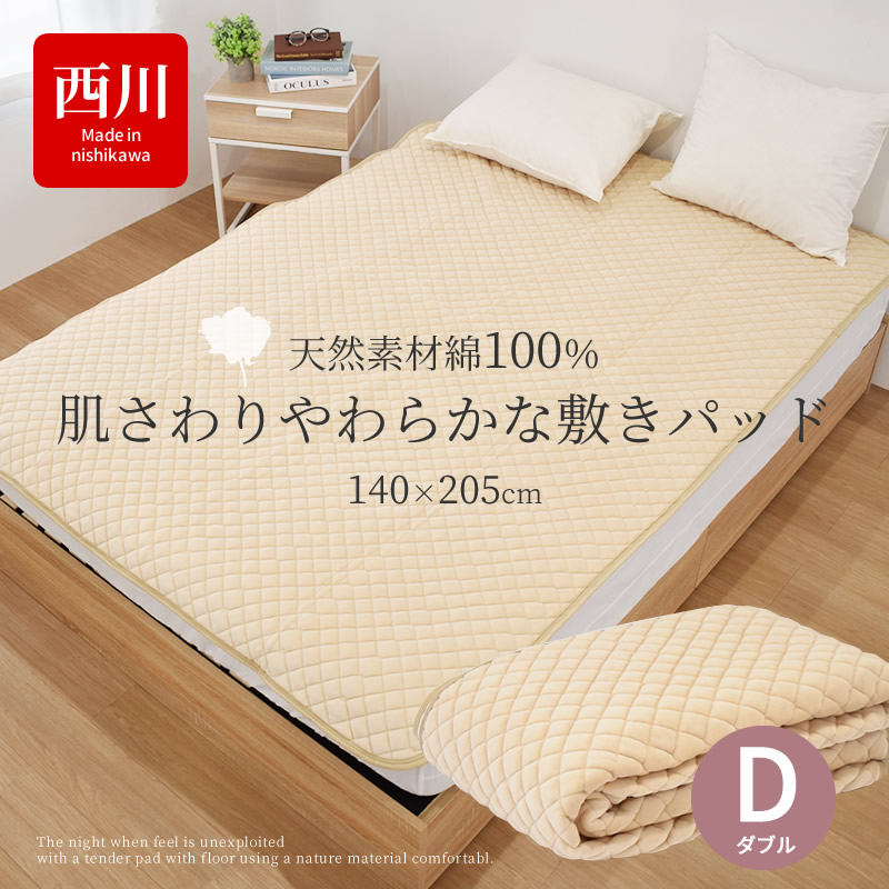楽天市場】【50%OFF☆楽天スーパーSALE3/11 1:59迄】敷きパッド 西川