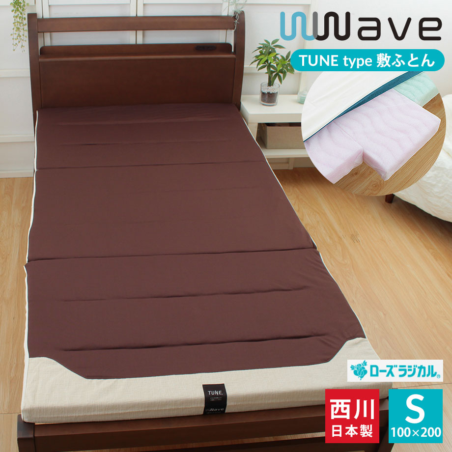楽天市場】西川 ダブルウェーブ ローズラジカル 敷ふとん WWave TUNE