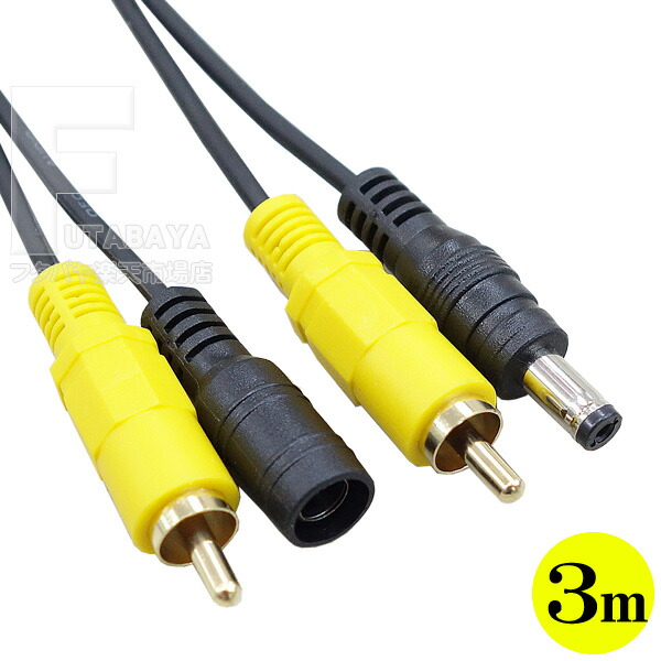 楽天市場】防犯カメラ用延長ケーブル3m 映像ケーブル+電源用DCケーブル