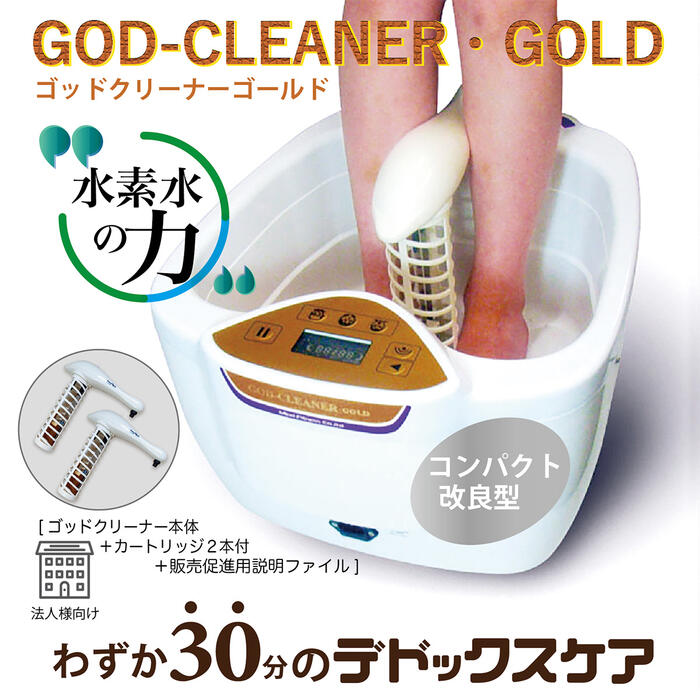 楽天市場】ゴッドクリーナー・ゴールド 足湯 フットバス God-Cleaner