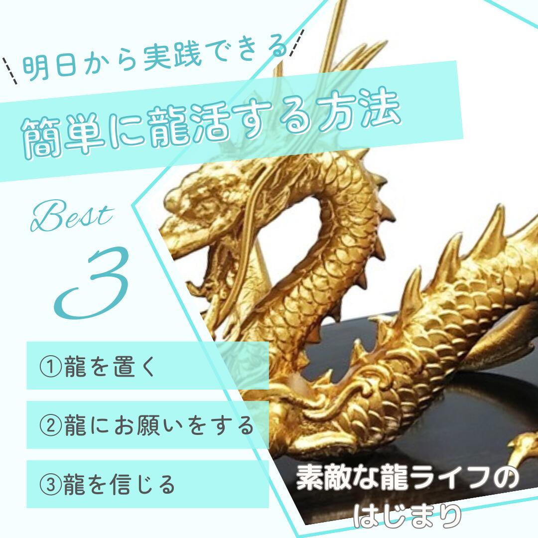 楽天市場】＼↑ランキング1位／龍の置物 風水 龍 置物 金 風水グッズ