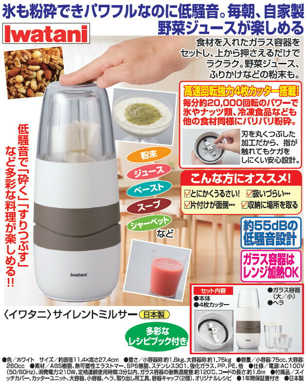 楽天市場】イワタニ サイレントミルサー 低騒音 ミキサー フード