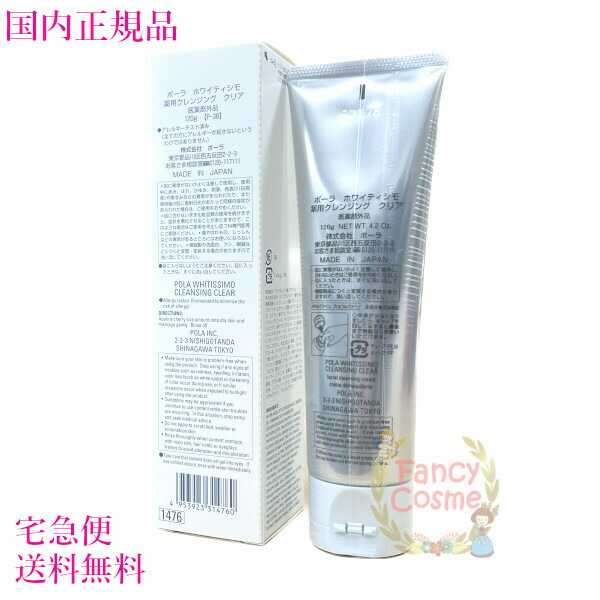 楽天市場】【国内正規品・選べる】ポーラ ホワイティシモ 薬用