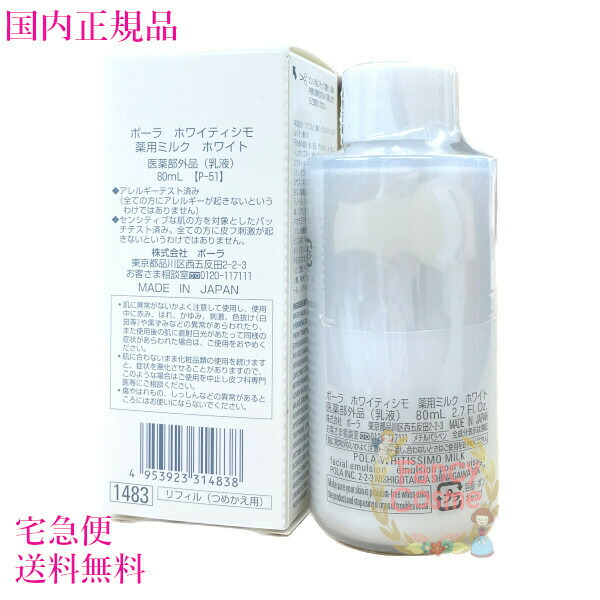 楽天市場】【国内正規品・宅急便送料無料】ポーラPOLA ホワイティシモ