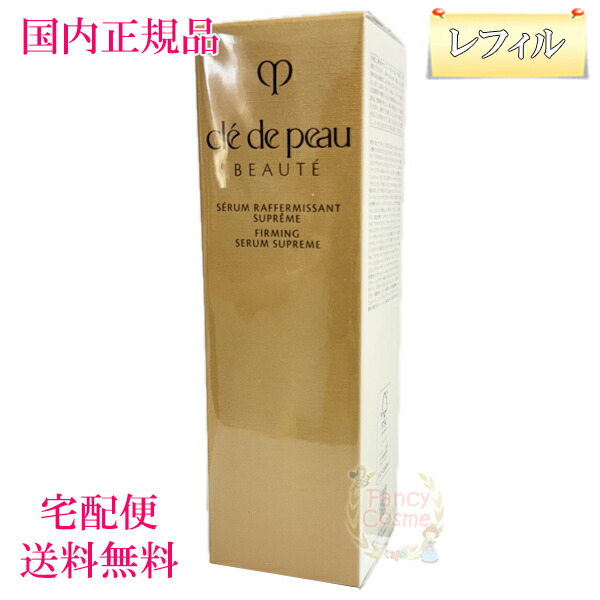 楽天市場】【国内正規品・宅急便送料無料】クレドポーボーテ セラムラ