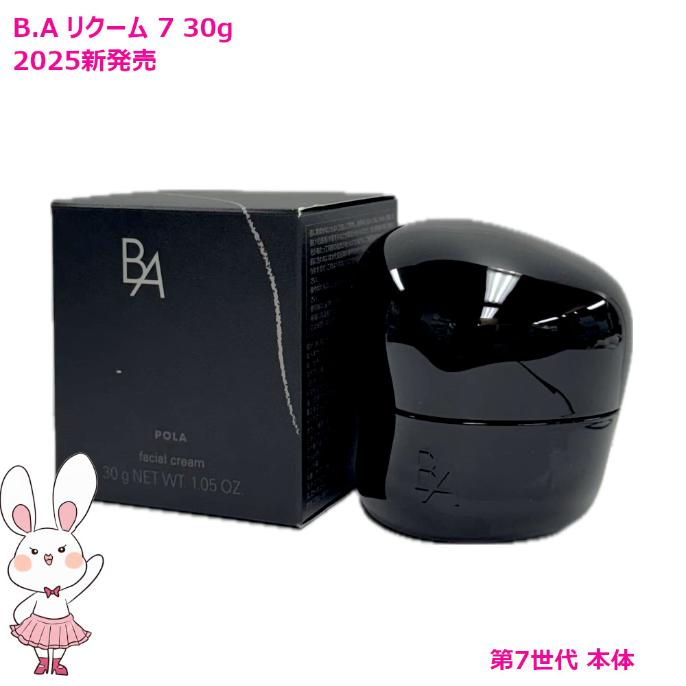 楽天市場】【国内正規品・2025新発売】POLA ポーラ B.A クリーム 7