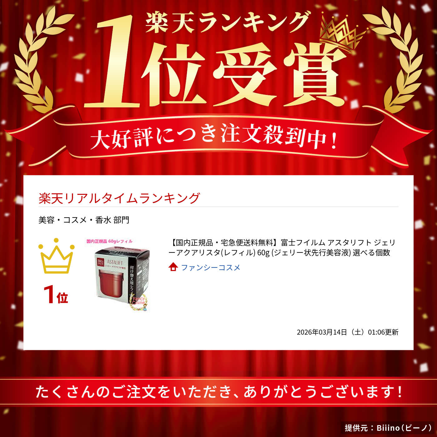 楽天市場】【国内正規品・宅急便送料無料】富士フイルム アスタリフト