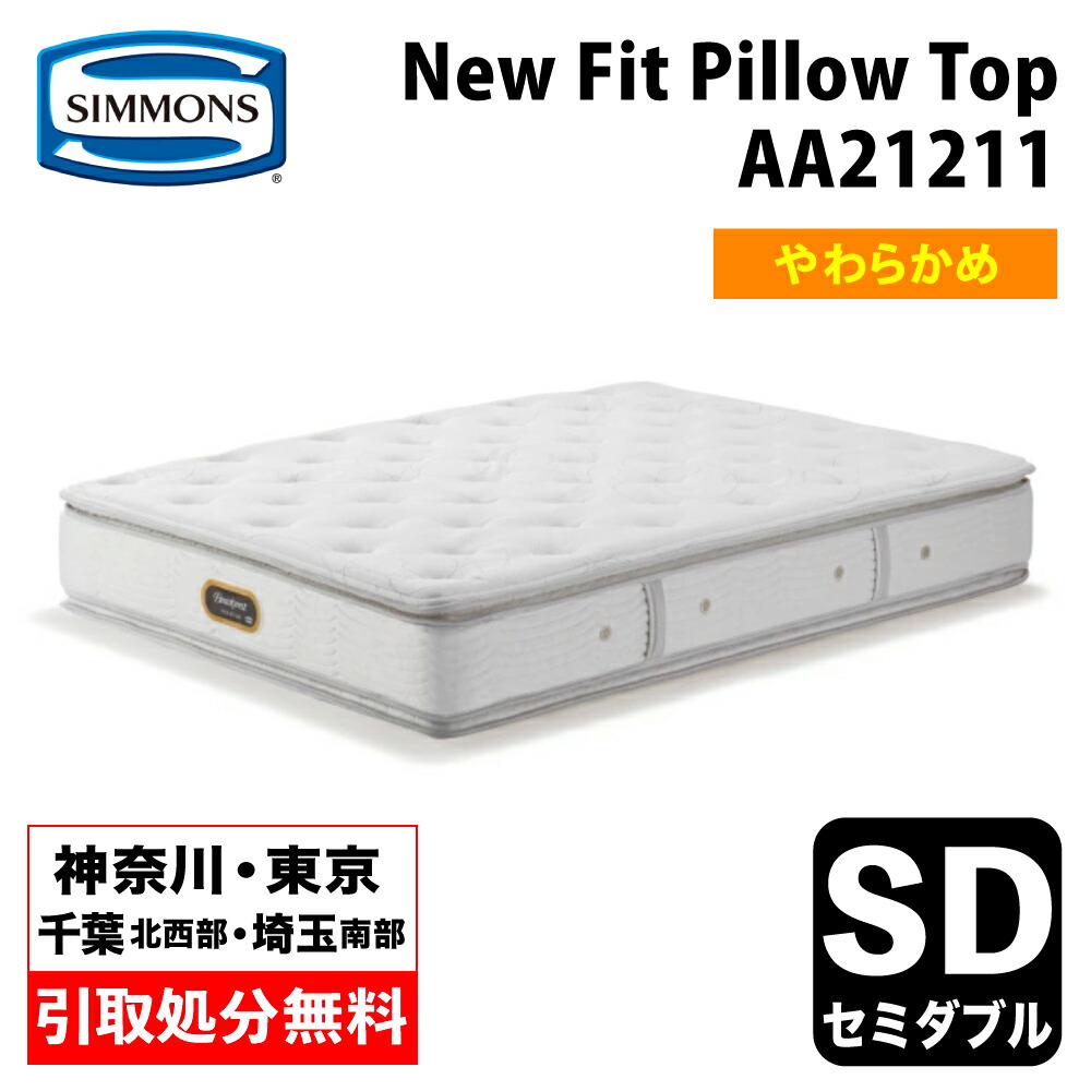 楽天市場】シモンズ ニューフィットピロートップの通販