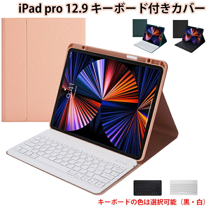 楽天市場】ipad pro 12.9 キーボード ケース ipad pro 12.9 第6世代