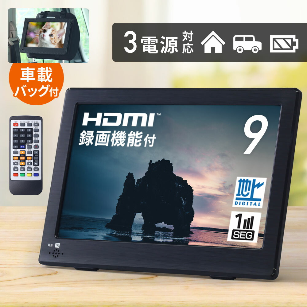 楽天市場】＼クーポンで200円OFF☆LINE友達限定／ ポータブルテレビ