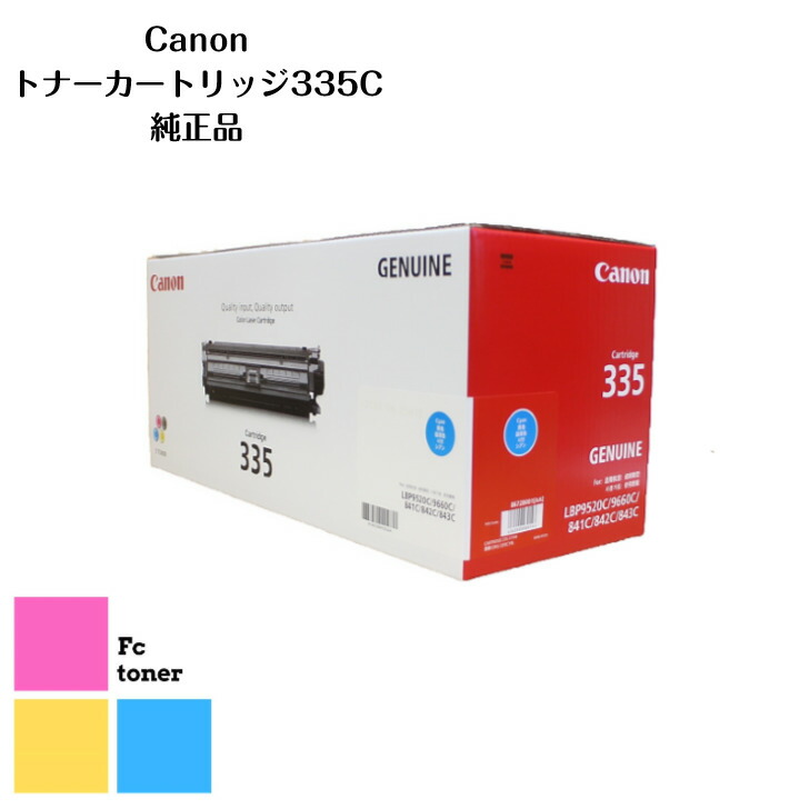 楽天市場】CANON キャノン トナーカートリッジ 335C 【純正品】【送料