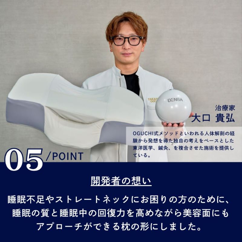 楽天市場】DENBA Sleep デンバスリープ｜寝る美顔器枕｜健康 睡眠 環境