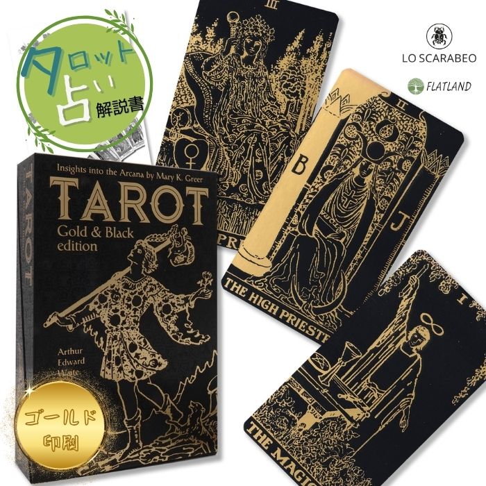 楽天市場】タロット ゴールド＆ブラック エディション Tarot Gold