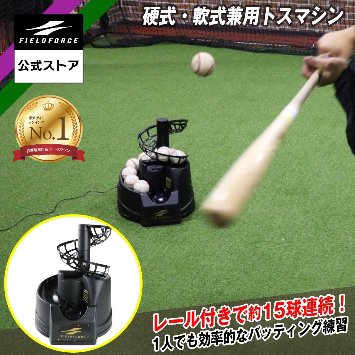 楽天市場】☆2冠達成☆ 野球 練習 硬式・軟式兼用トスマシン