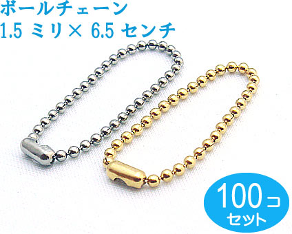 楽天市場】100個セット シルバー ボールチェーン 太さ1.5mm 長さ6.5CM