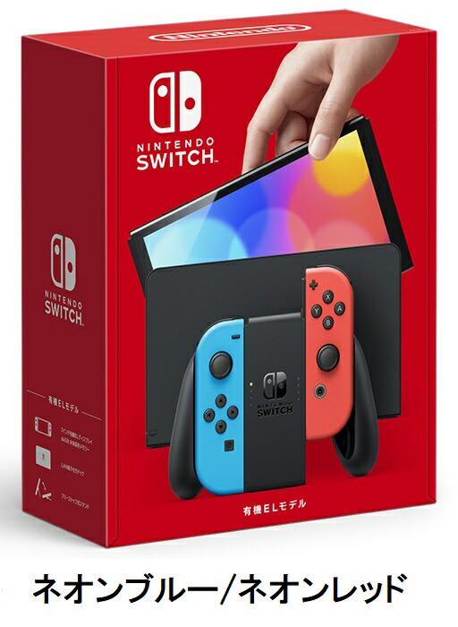 ニンテンドースイッチ 有機elモデル」の人気商品一覧 | 安い商品を通販
