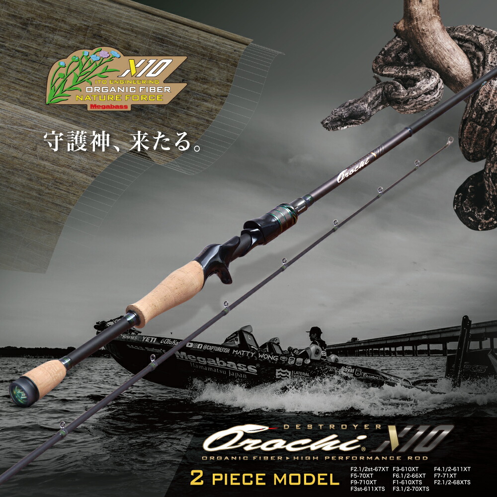 楽天市場】メガバス オロチエックステン OROCHI X10 2piece SP F3.1/2