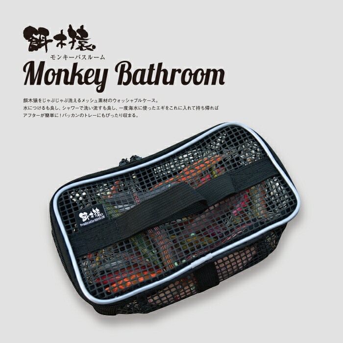 楽天市場】EGIZARU Monkey Bathroom 餌木猿 モンキーバスルーム エギ
