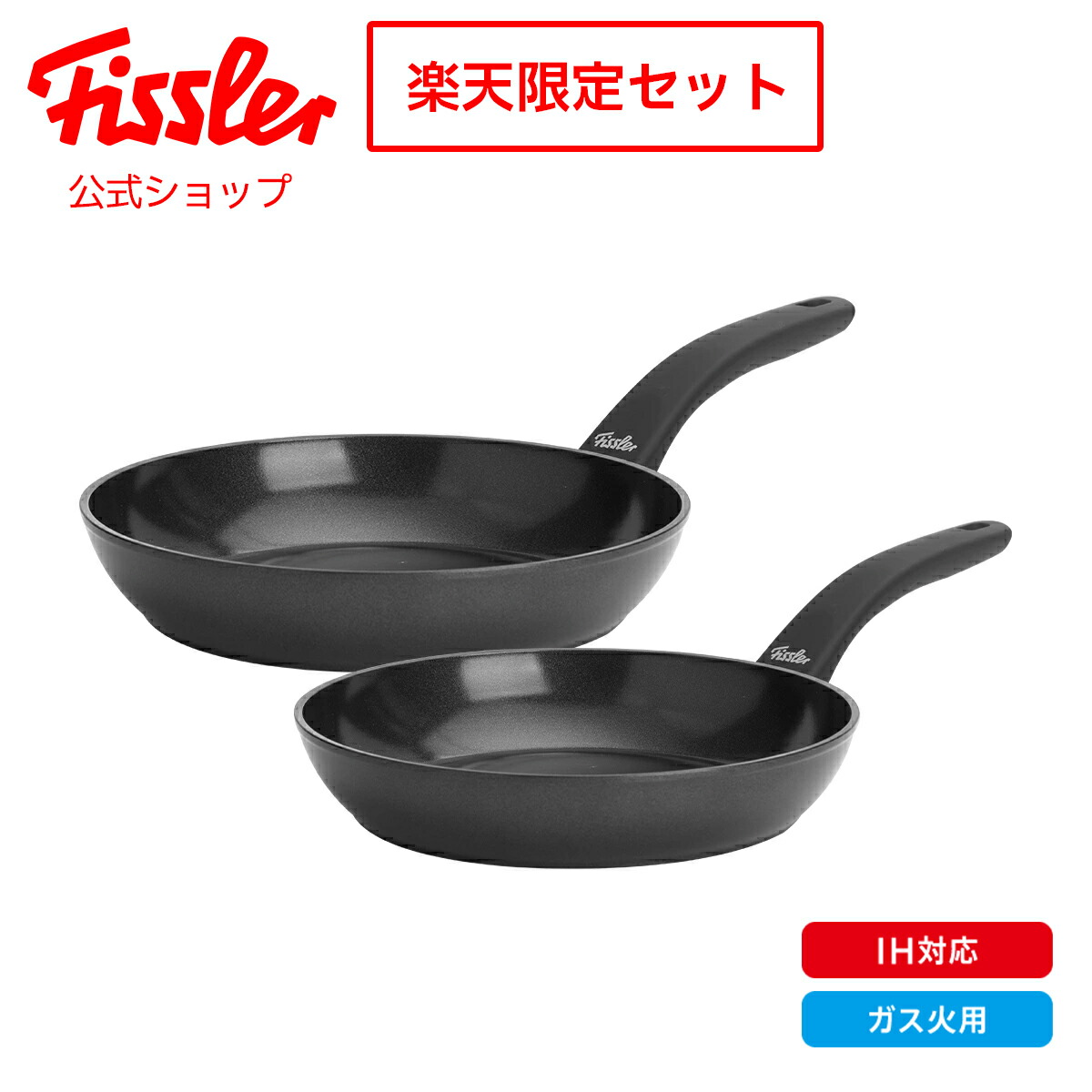 楽天市場】【50%OFF】【公式】 フィスラー セラミック フライパン2点