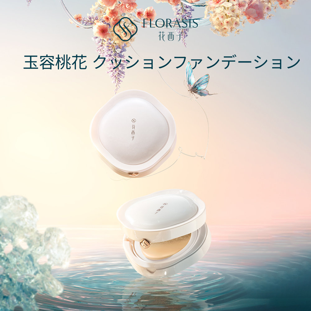 楽天市場】【公式】花西子 FLORASIS 玉容桃花 クッション