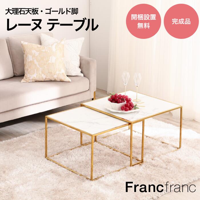 楽天市場】【ポイント10倍】 Francfranc フランフラン レーヌ ネスト
