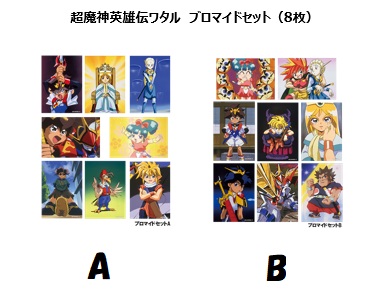 楽天市場】超魔神英雄伝ワタル ブロマイドセット : フレグランス