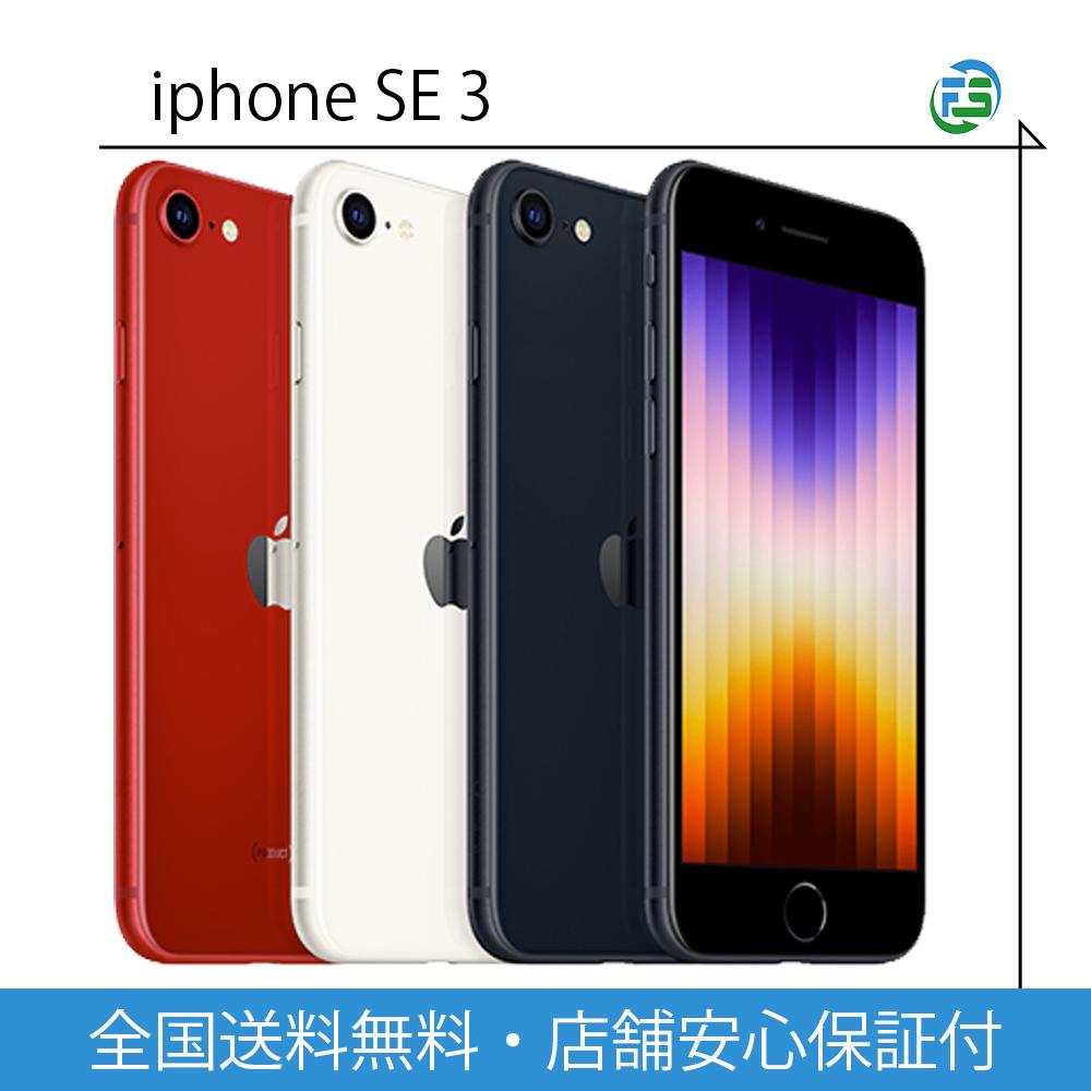 楽天市場】中古 iPhone SE 第3世代 64GB 128GB Apple アイフォンse