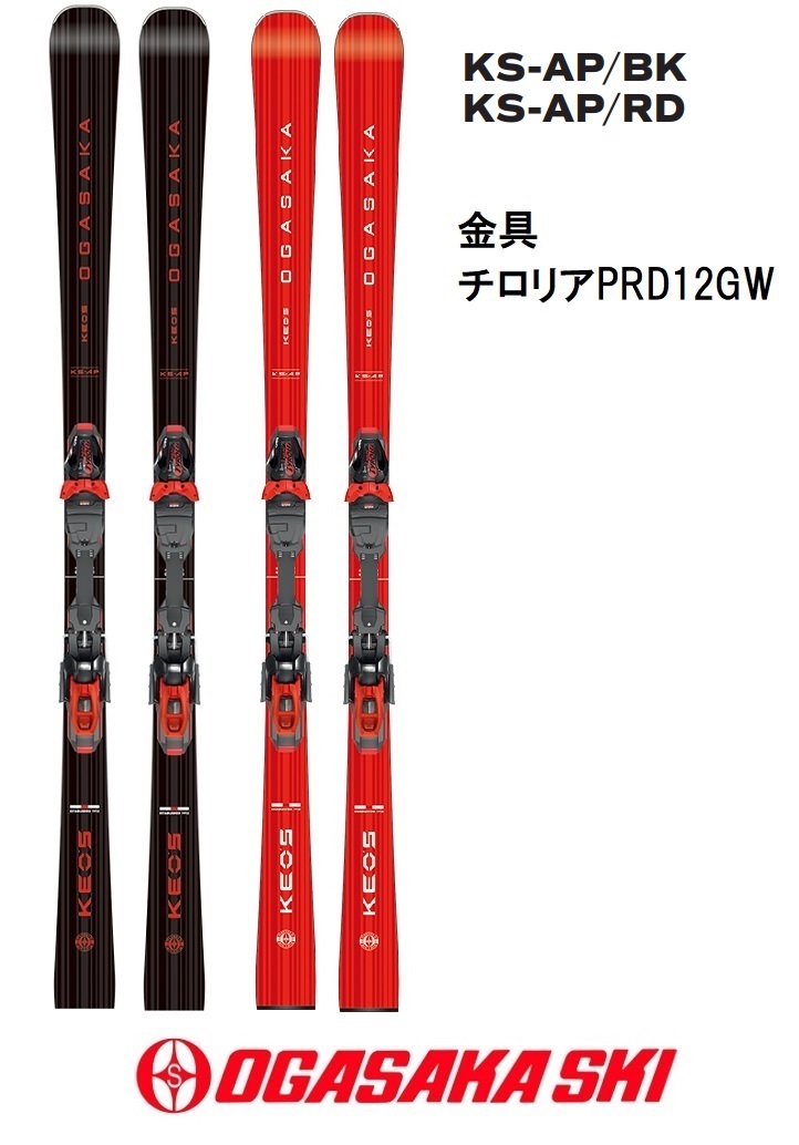 オガサカRX 162 2024ー2025モデル 新品未使用品 【公式通販】