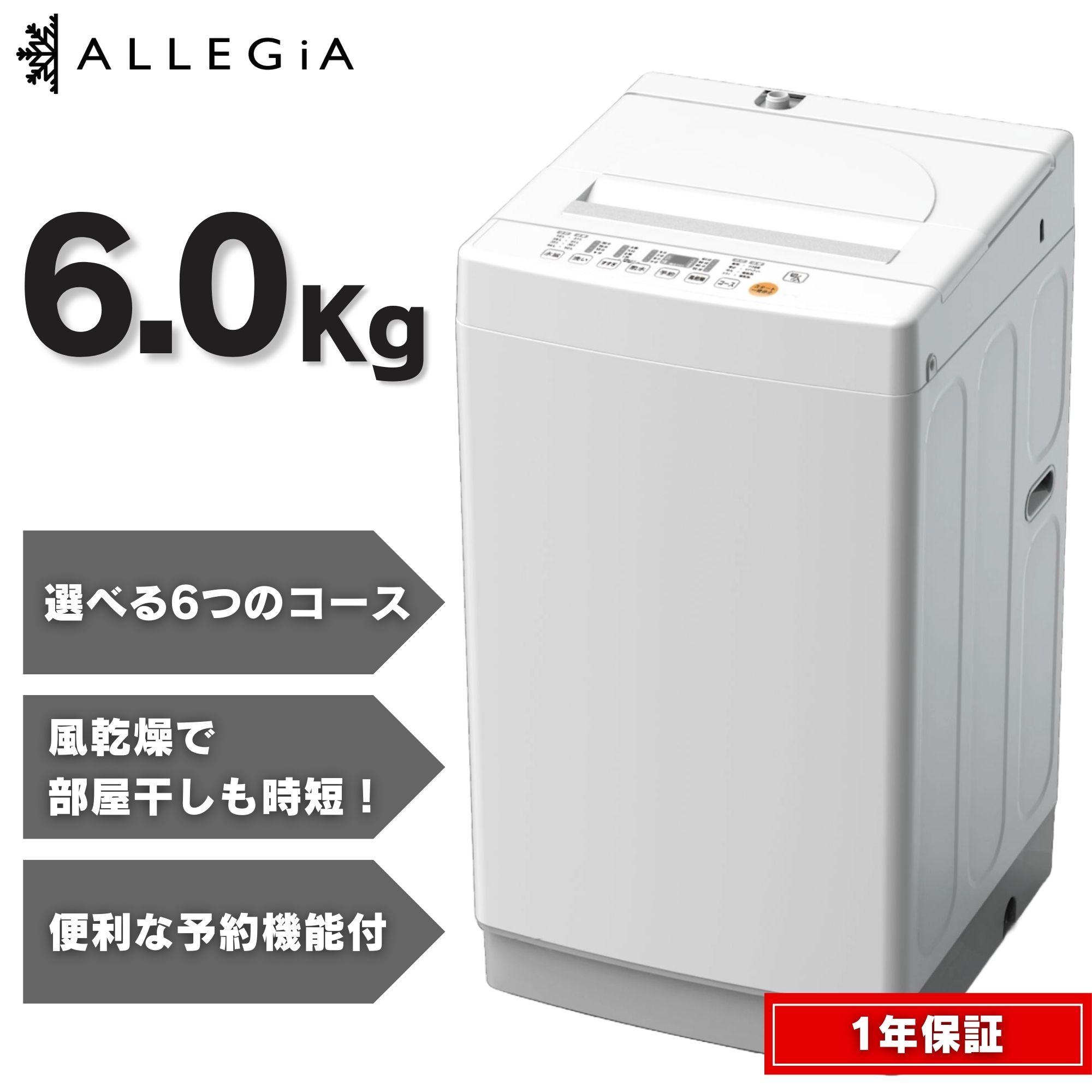 楽天市場】アレジア 洗濯機 容量 6kg 全自動 一人暮らし 単身