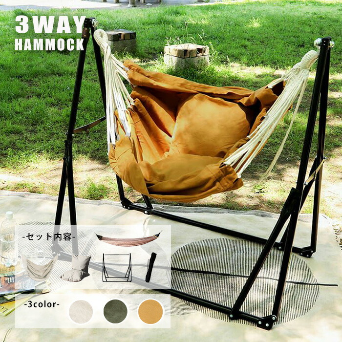 楽天市場】【スーパーSALE10％OFF】ハンモック 自立式 3way 室内
