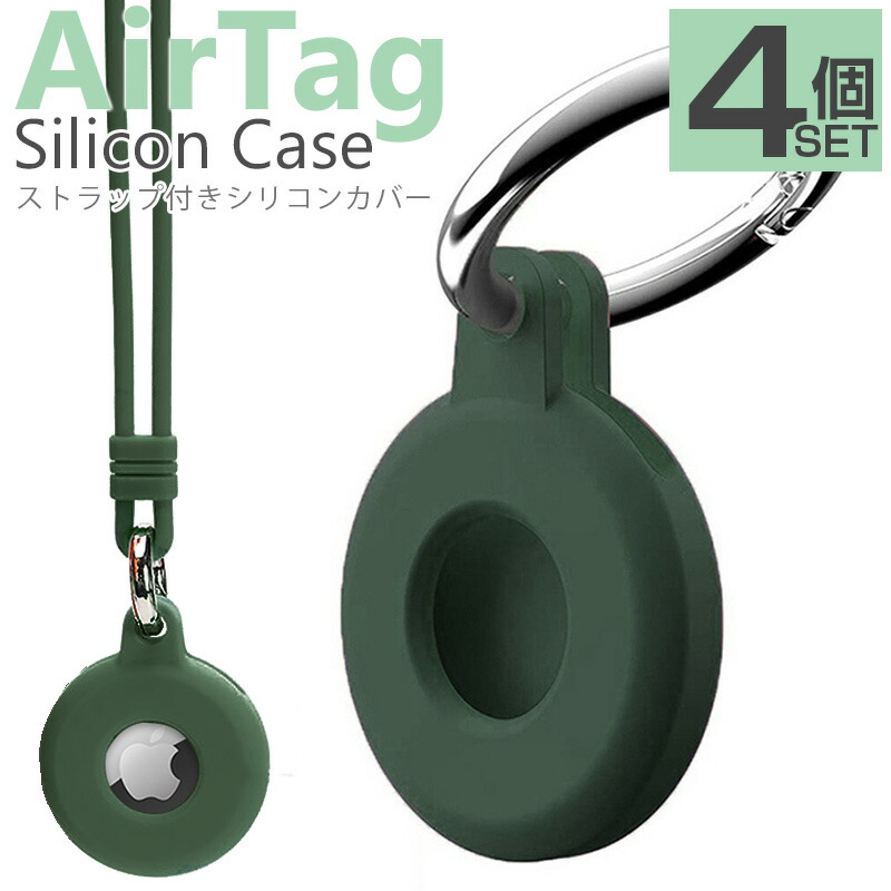 楽天市場】【SALE】AirTag シリコン ケース ストラップ付き アップル