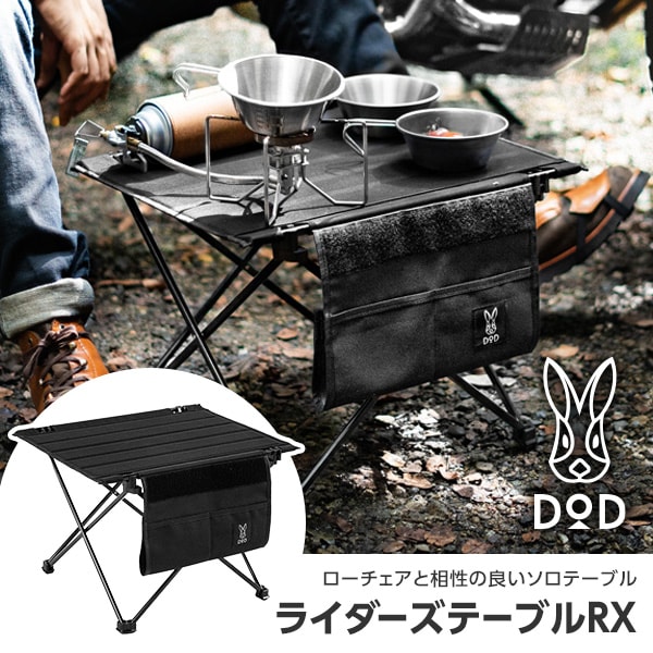 楽天市場】DOD テーブル ライダーズテーブルRX TB1-031-BK dod
