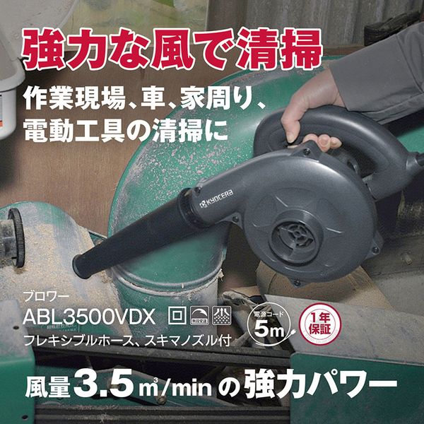 楽天市場】京セラ ABL3500VDX [ブロワー] : XPRICE楽天市場店