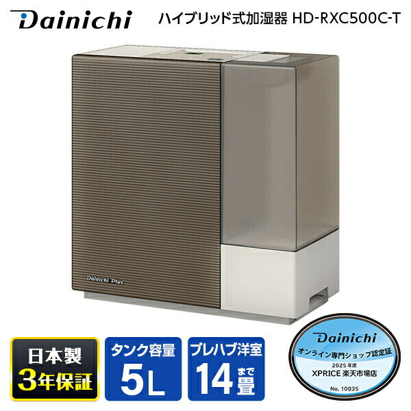 楽天市場】加湿器 5L ダイニチ DAINICHI HD-RXC500C-T ショコラ