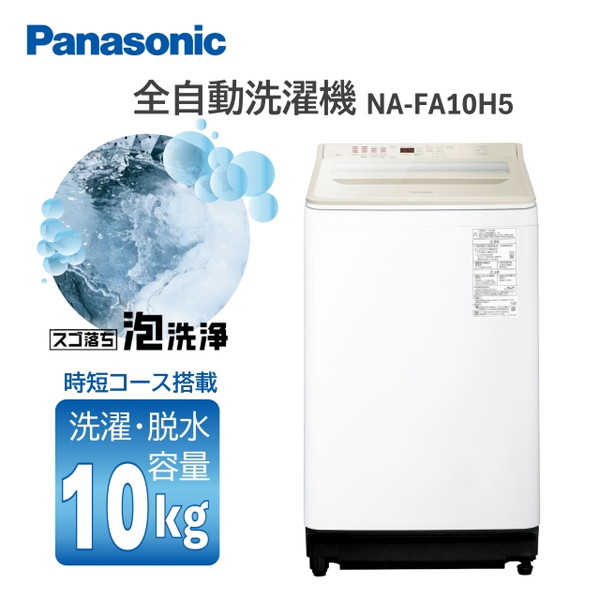楽天市場】洗濯機 10kg パナソニック PANASONIC NA-FA10H5-N