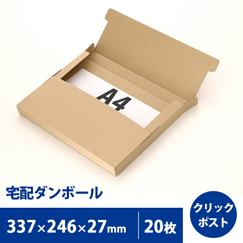 楽天市場】【送料無料】ダンボール 宅配 クリックポスト・ゆうメール