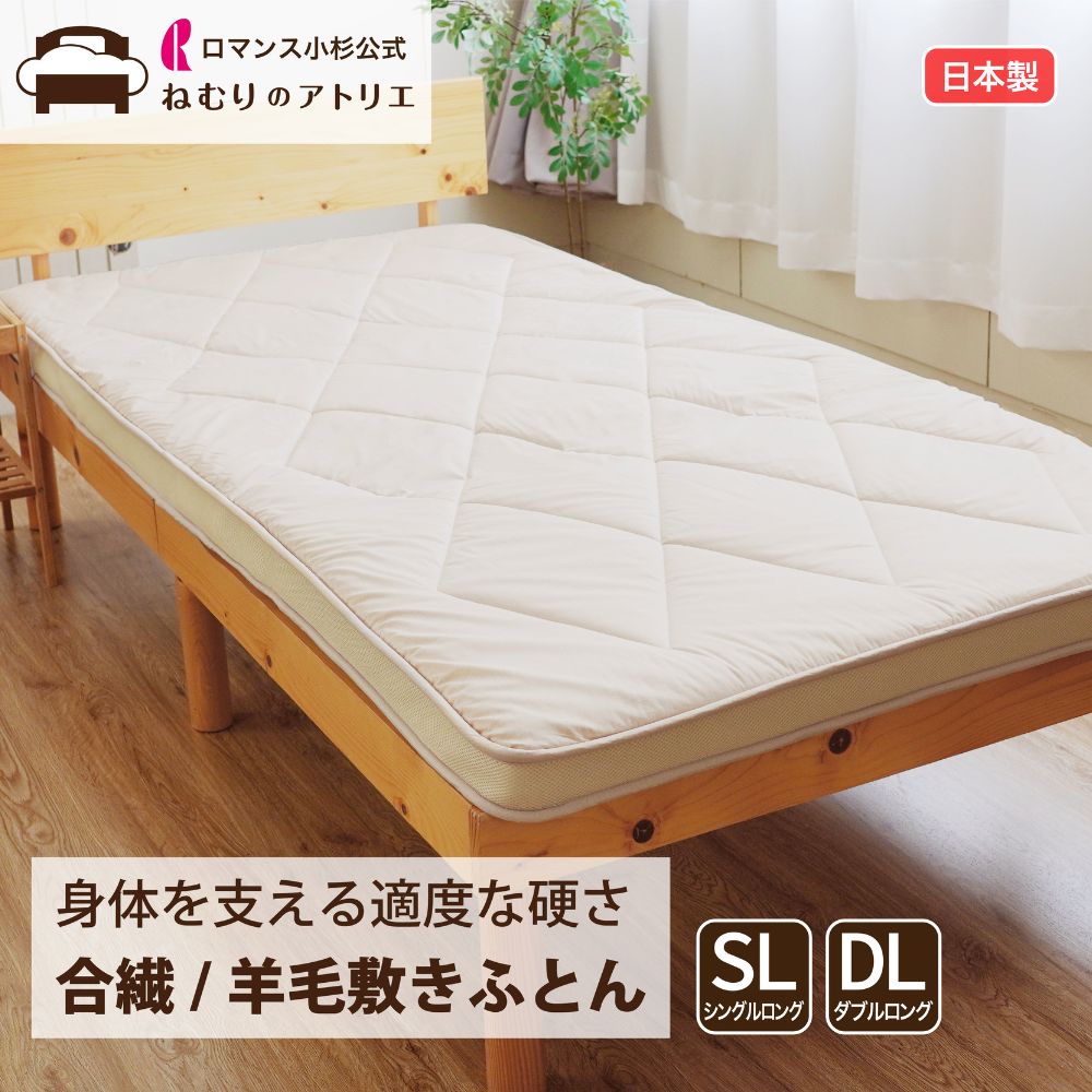 楽天市場】【スパセ限定クーポンさらにP10倍】羊毛 敷布団 上部 羊毛