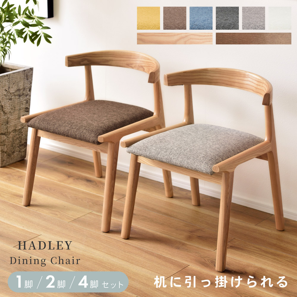 楽天市場】ダイニングチェア 1脚 2脚セット 4脚セット 木製 低め 北欧