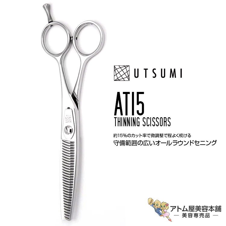 楽天市場】内海 UTSUMI セニングシザー AT15 6インチ（スライド率