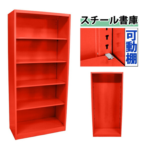 楽天市場】送料無料 ロッカー おしゃれ スチール書庫 レッド 5段
