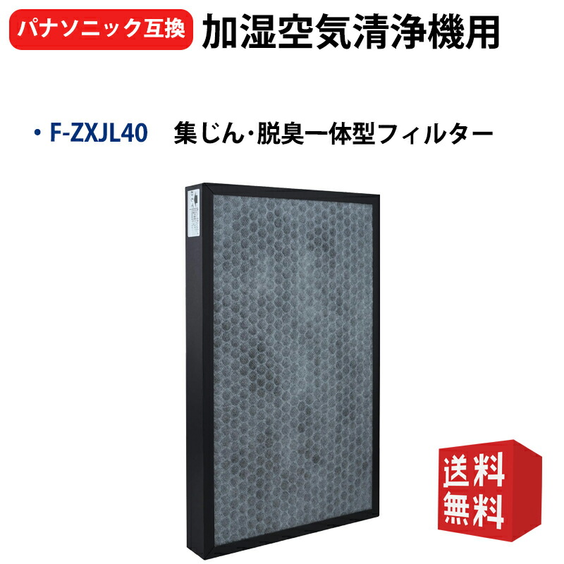 楽天市場】＼ 楽天スーパーセール 10％OFF／F-ZXJL40 集じん 脱臭一