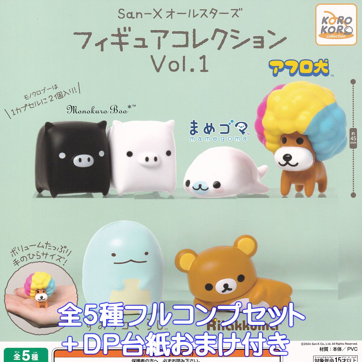 楽天市場】San-Xオールスターズ フィギュアコレクションVol.1 システム