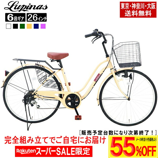楽天市場】自転車 26インチ（カラーパープル）（自転車・サイクリング