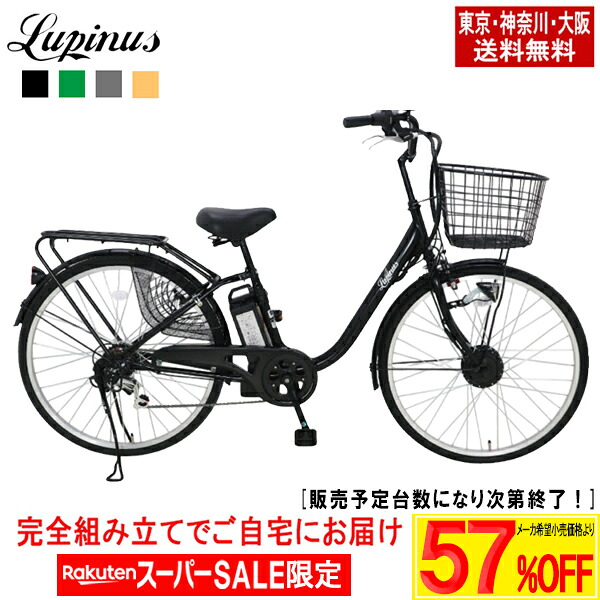 楽天市場】bonita 電動自転車の通販